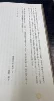 平家物語長門本延慶本対照本文　上中下巻　全3巻揃