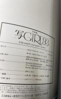 写Girl (シャガール) : 写真集　'93　　＜女の大写真集＞