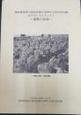 精神障害者の福祉医療を実現する奈良県会議　あすならプロジェクト　運動の記録