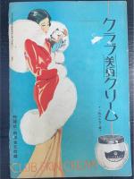 歌劇　特集号　142号