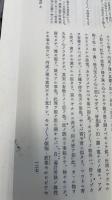 鎌倉旧仏教　＜続・日本仏教の思想　3　日本思想大系新装版＞