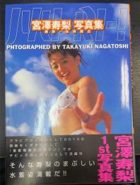 Jyu-ri-! : 宮澤寿梨写真集　＜サイン入＞