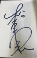 松本恵ファースト写真集 : 春・夏・秋・冬　＜サイン入＞