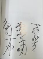 Namaiki  署名入(栗山千明 篠山紀信 中森明夫 水谷妃里 吉野紗香 安藤希)
