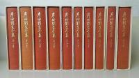 岸田劉生全集　全10巻揃
