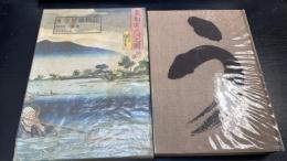 うなぎ風物誌　限定版