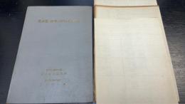 醤油業の経理及原価計算実務