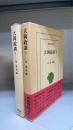 大岡政談　1.2　計2冊　＜東洋文庫　435.439＞