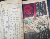 文福茶釜　＜お伽繪噺　少年教育＞