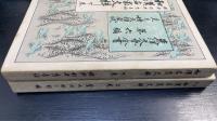 和漢名家文粋　上下巻　計2冊　＜東洋文芸全書 ; 第5,6編＞