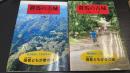 群馬の古城　北毛・中東毛編　計２冊　