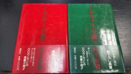 ノルウェイの森　上下巻　計２冊　＜初版＞