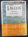 高鍋ことば : 木城岩淵中心