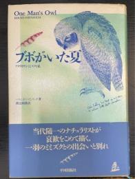ブボがいた夏 : アメリカワシミミズクと私