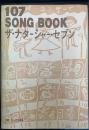 107 Song book ザ・ナターシャー・セブン　＜初版＞　
