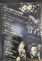 キッチュ : まがいものの時代