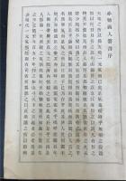 赤穂義人纂書　1.2.補遺　計３冊
