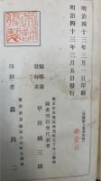 赤穂義人纂書　1.2.補遺　計３冊