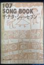 107 Song book ザ・ナターシャー・セブン　＜初版＞　