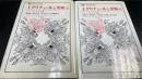 エクリチュールと差異　上下巻　計２冊