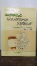 COBOL ISAMファイルプログラミング　コンピュータ教材