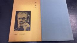 黒い笑い　アメリカの文学