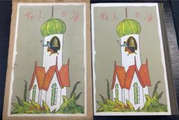 海の人形 : 吉田一穂童話集　昭和51年版