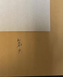 微なるもの : 歌集