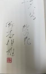 秀吟百趣 : 短歌・俳句綜合鑑賞