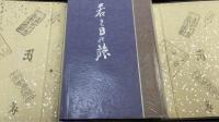 若き日の旅　署名・落款入