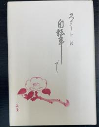 スタートは自転車で