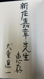 淵上毛錢全集