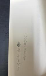 家伝史料から見た菊井家と安房里見氏 : 里見民部少輔尭次の末裔