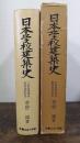 日本学校建築史 : 「足利学校」から現代の大学施設まで
