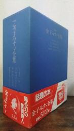 金子みすず全集　全3冊＋ノート付き 新装版