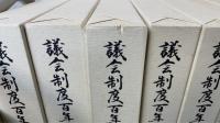 議会制度百年史　別冊共　全十三冊　［国会史上・中・下巻、帝国議会史上・下巻、貴族院・参議院議員名鑑、衆議院議員名鑑、院内会派編貴族院参議院の部、院内会派編衆議院の部、議会制度、資料編、国会義案件名録、目で観る議会政治百年史］