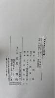 静岡県史料　全5巻　復刻版 (昭和７年)