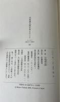 司馬遼太郎が考えたこと 　全15巻揃