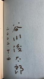 日々の地図 署名入