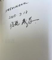風をたべた日々 : アジア横断旅日記　＜謹呈署名＞