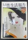 性生活報告　40　秋季特大号　
