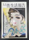 性生活報告　47　夏季特大号　