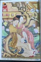 性生活報告　47　夏季特大号　