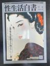 性生活白書　1　新春特大号　＜リアタイムズ1月増刊号＞