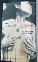 ユリイカ 臨時増刊　Ｖｏｌ.25-5 ＜総特集：悪趣味大全　対話：横尾忠則×中沢新一・・・・霊と貨幣のテロル　他＞