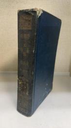 骨董集 ; 燕石雜志 ; 用捨箱　全＜有朋堂文庫＞