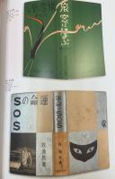 大正・昭和のブックデザイン : レトロでモダンな書籍・雑誌の装丁コレクション　Bookcover dsign in Japan 1910s-40s