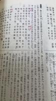 世説新語　上・中・下　全3冊揃　新釈漢文大系76〜78