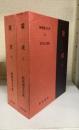 新釈漢文大系　58,59　蒙求　上・下巻　計2冊