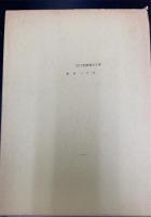 粉末生薬の内部形態　創立40周年記念